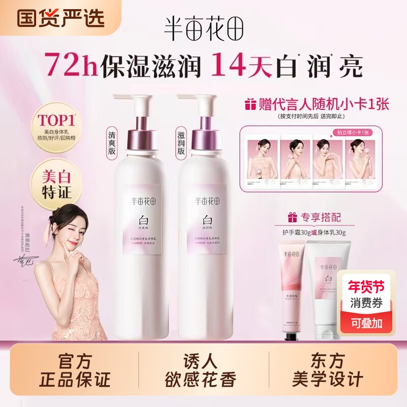 热巴同款半亩花田身体乳美白滋润保湿留香润肤烟酰胺秋冬回购香氛