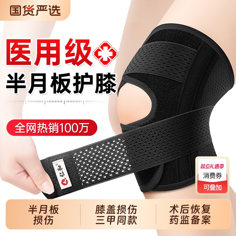 仁和护膝半月板损伤专用护膝医用膝盖关节保护套髌骨损伤男女专用