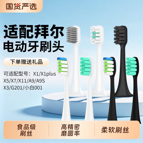 牙牙家适配拜尔拜耳电动牙刷头X1/X1splus/X3/X7/A9S/supins替换