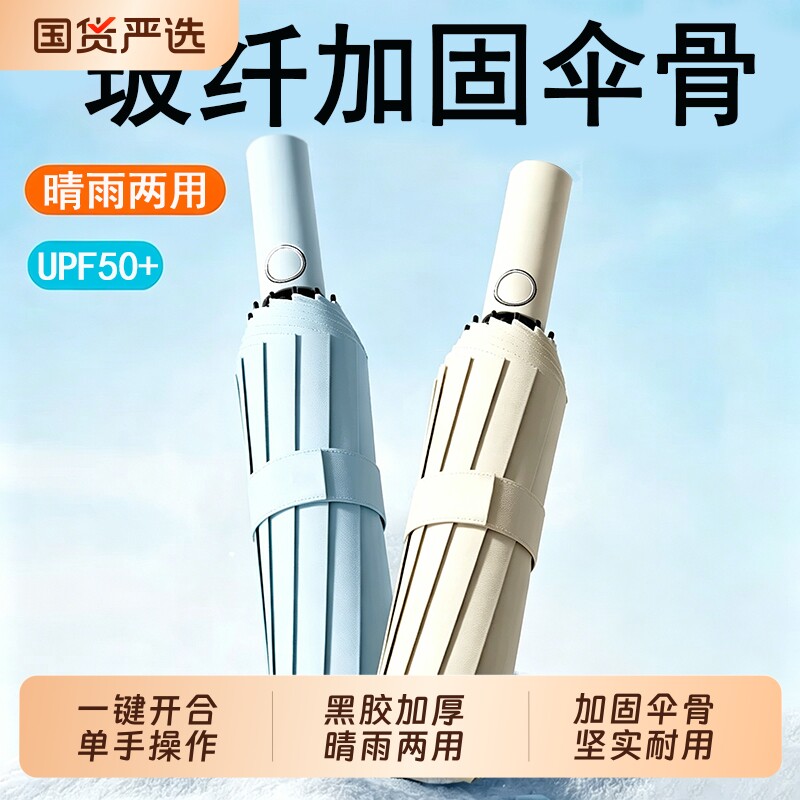 全自动雨伞女晴雨两用加固加厚遮阳伞防晒防紫外线太阳伞男士折叠