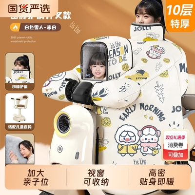 亲子款电动车挡风被带小孩冬季加绒加厚电瓶摩防水防风罩四季通用