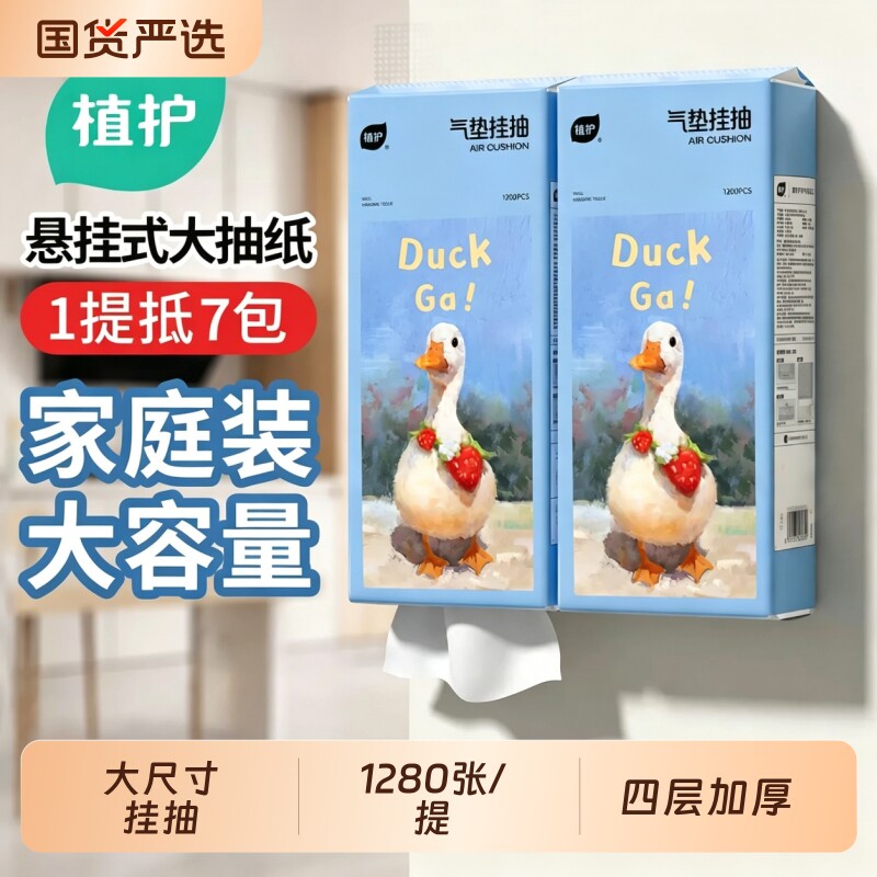 植护320抽大提整箱悬挂式抽纸图片