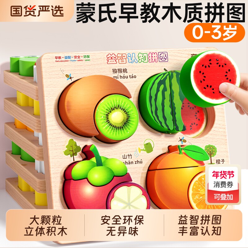 拼图0到3岁儿童益智玩具宝宝蒙氏早教专注力训练木质立体新年礼物