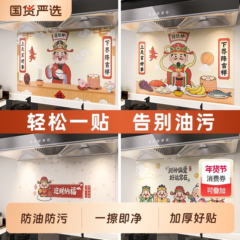 财神厨房墙面防油贴纸防火耐高温墙纸自粘灶台墙壁防水瓷砖墙贴纸,家居饰品,软装墙贴,淘宝优惠券,粉丝福利购,淘宝优惠卷