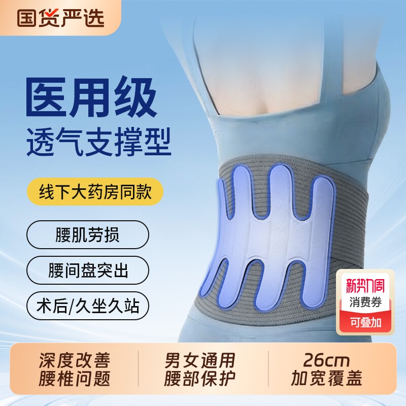 腰椎间盘护腰带腰间盘突出医用劳损护腰男女腰肌劳损腰托久坐神器
