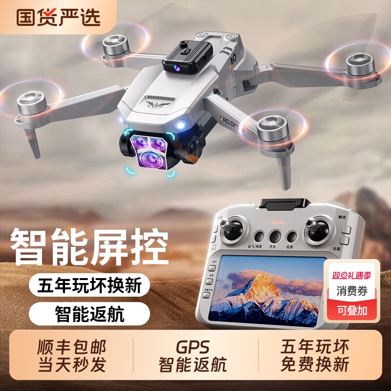 无人机2025自带屏幕遥控飞机高清专业航拍GPS小学生男孩玩具礼