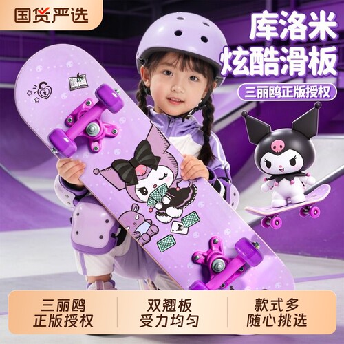 三丽鸥正版授权儿童滑板