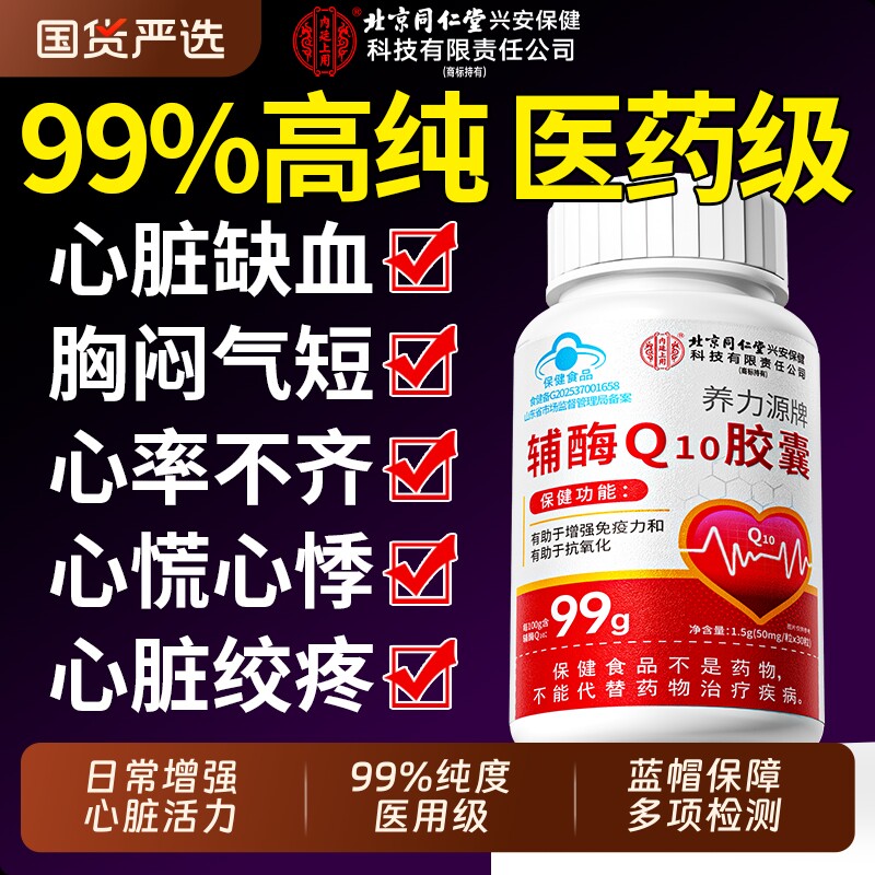 Coenzyme q10 Soft Capsules for Men and Women, the first official flagship store of reduced medical heart, genuine Coenzyme q10 thumbnail 5