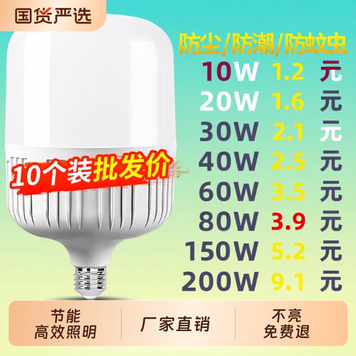 led灯泡超亮护眼大螺口E27螺旋口家用节能灯室内暖光照明灯头老式