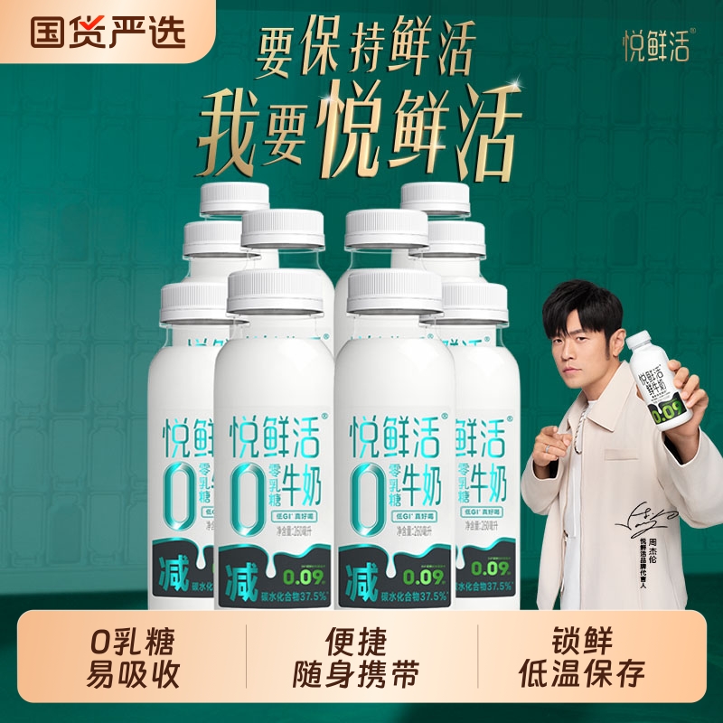 悦鲜活0乳糖牛奶260ml/瓶 减37.5%碳水低GI乳糖不耐易吸收