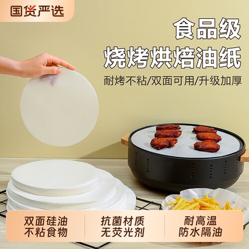 圆形烧烤纸烤肉纸烤盘专用烤纸商用家用吸油纸食物烘焙隔油纸糕点