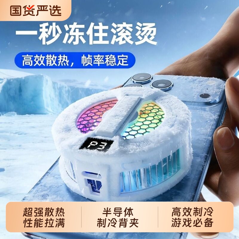 手机散热器苹果磁吸半导体制冷静音主播直播打游戏吃鸡降温散热适用i