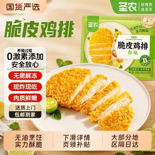 脆香圣农鸡排原味|超2000次加购