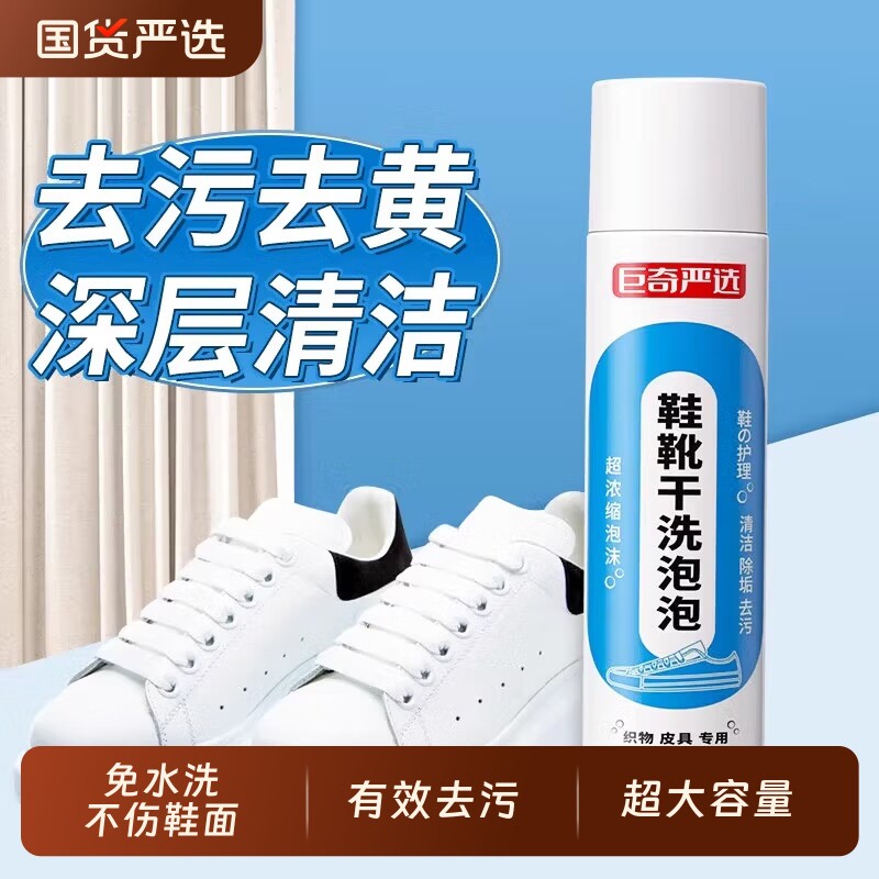 鞋靴干洗剂小白鞋清洗剂清洁泡泡泡沫去污鞋子运动鞋网面免水洗