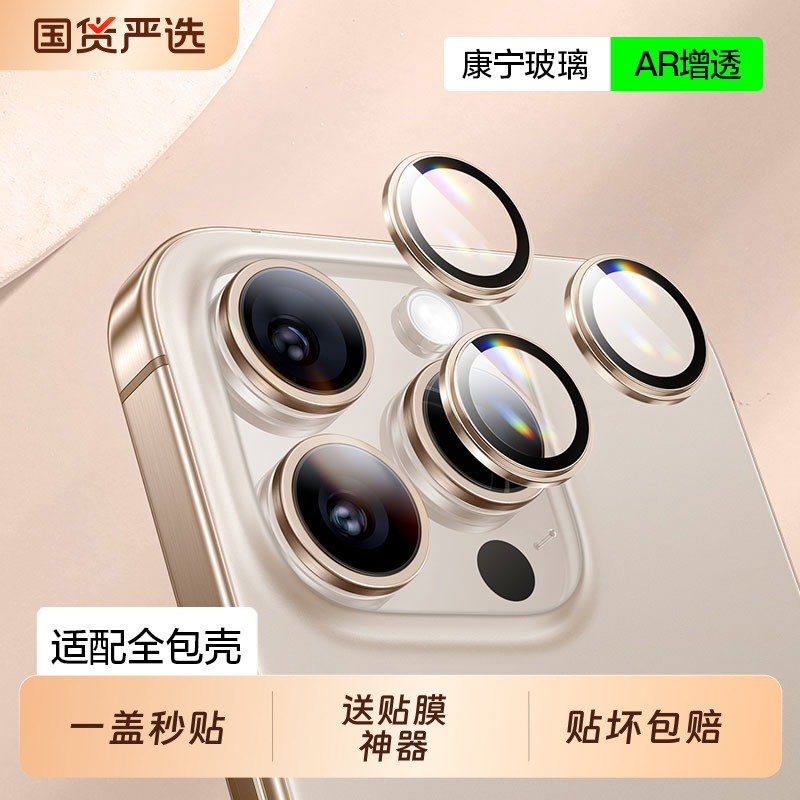 驰寸适用苹果17ProMax镜头膜iPhone17Pro手机镜头保护膜2025新款16PM后摄像贴15康宁玻璃全包por相机圈17AIR