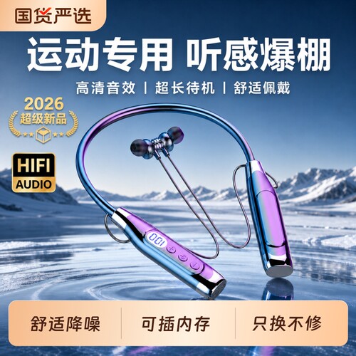 2026超强续航第一名挂脖蓝牙耳机
