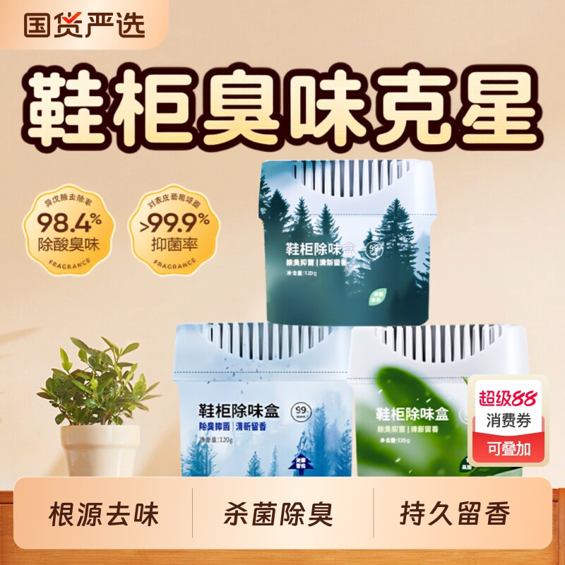 鞋柜除臭杀菌除味剂除臭剂除味盒鞋子异味神器清新剂留香持久客厅