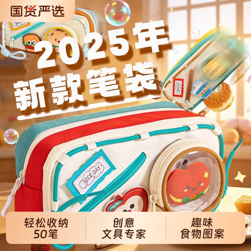 撞色笔袋2025年食物系列魔术贴笔袋高颜值ins风新款小众痛包大容量笔盒初中小学生可爱女孩文具收纳袋铅笔盒