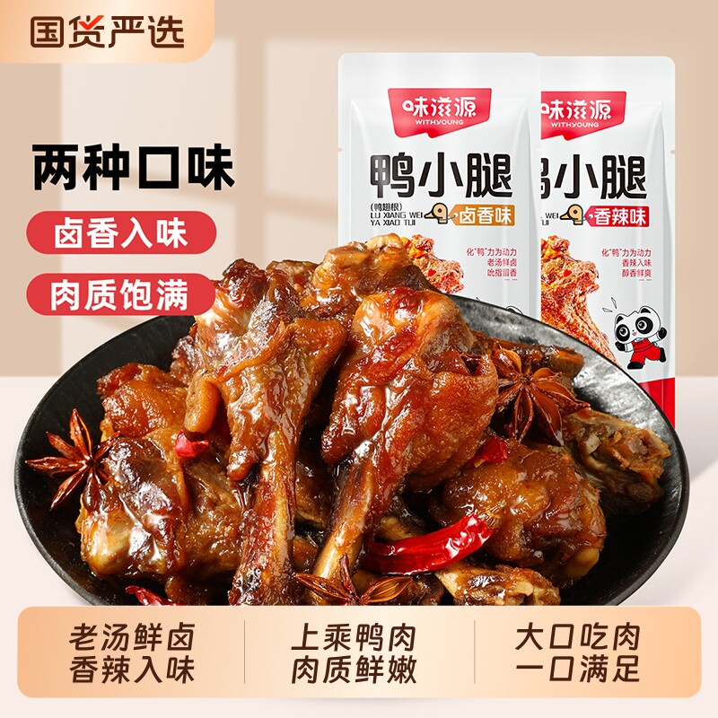 真空卤味零食鸭小腿香辣鸭翅根卤香味鸭肉类麻辣小吃辣味吃货全国