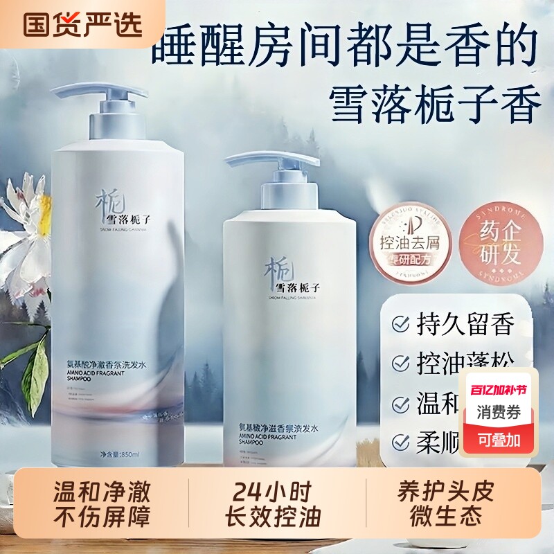 氨基酸洗发水控油蓬松去屑止痒持久留香洗头膏露旗舰店正品大容量