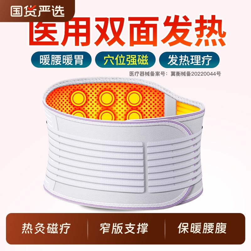 窄版发热磁石理疗医用护腰带