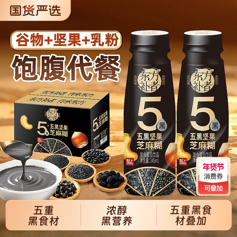 轻上五黑坚果芝麻糊饮品含膳食纤维饮料五谷营养早餐代餐整箱装,咖啡/麦片/冲饮,植物蛋白饮料/植物奶/植物酸奶,淘宝优惠券,粉丝福利购,淘宝优惠卷