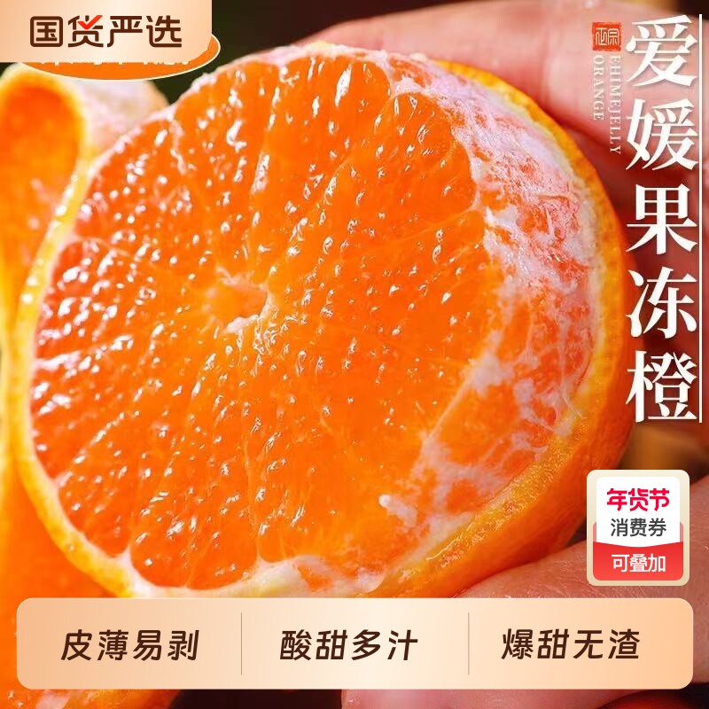 正宗四川爱媛果冻橙38号香甜爆汁手剥橙子水果柑橘包邮