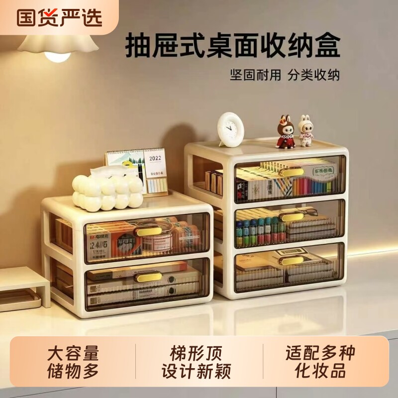 抽屉式桌面收纳盒办公桌上文具储物盒化妆品置物架分格多层整理柜图片