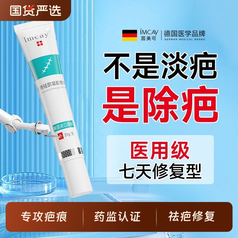 医用疤痕贴疤痕增生凸起去除疙瘩剖腹产妊娠纹修复除疤膏祛疤硅酮