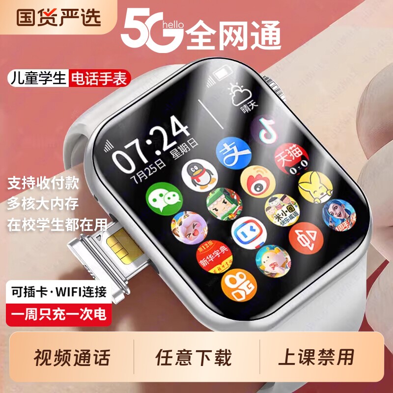 官方正品2026新款5G全网通智能儿童电话手表多功能可插卡视频通
