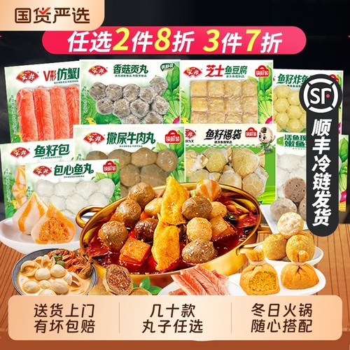 安井火锅丸子虾滑鱼豆腐鱼丸鱼籽包撒尿牛肉丸食材组合芝士咸蛋黄