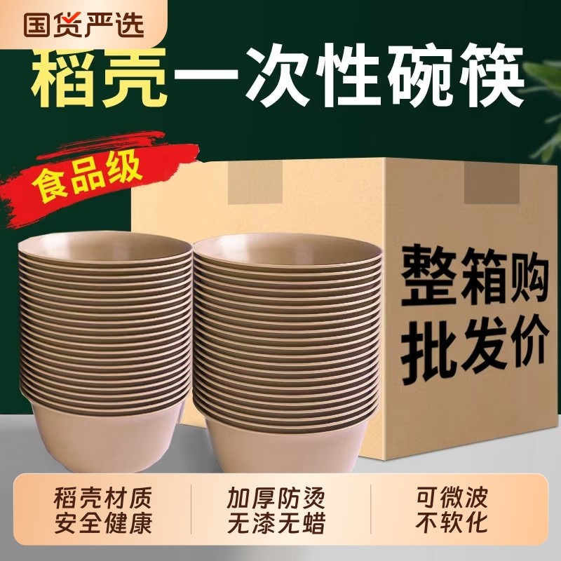 一次性饭碗食品级家用加厚耐高温碗筷子结婚野餐户外稻壳餐具套装