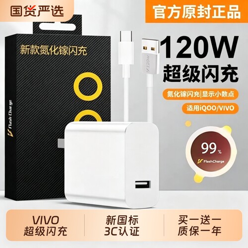 适用vivo原装充电器120W线极速闪充X50X30X60pro手机S7eS9e充电插头原正品适用iQOONeo双引擎快充头套装typec