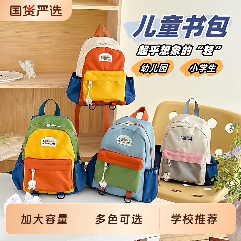 幼儿园书包小学生宝宝儿童一年级男女孩男童春游外出旅游双肩背包