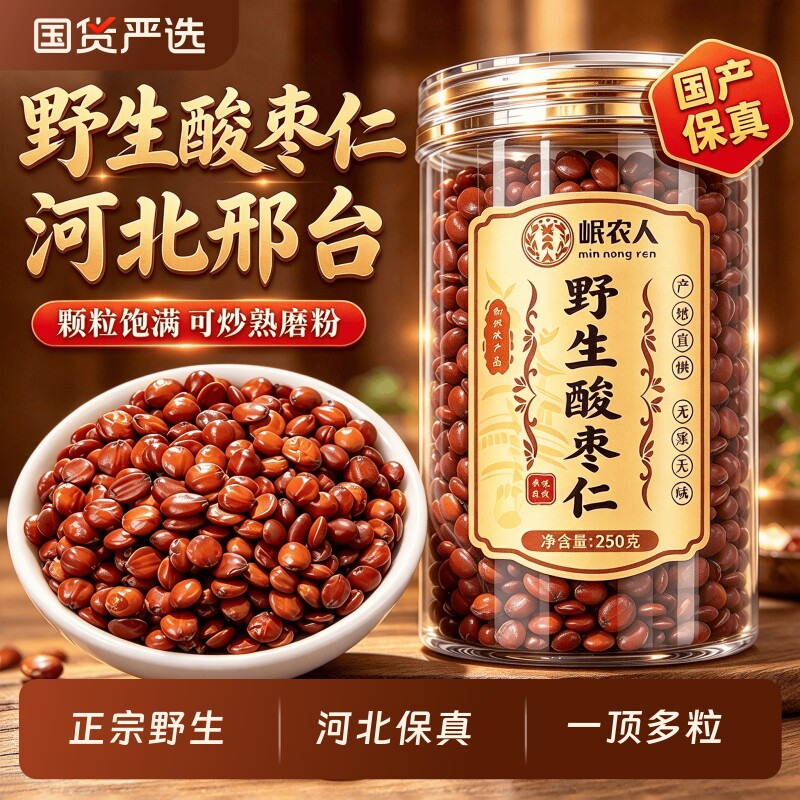 野生正宗酸枣仁官方旗舰店中药材正品炒熟粉百合睡眠茯苓功效养生