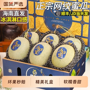 顺丰海南网纹蜜瓜新鲜水果当季正宗玫珑哈蜜瓜冰淇淋礼盒装包邮4