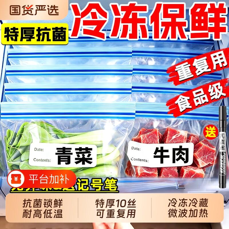 保鲜袋食品级双筋密封袋家用自封袋冰箱冷冻专用食物收纳袋密实袋