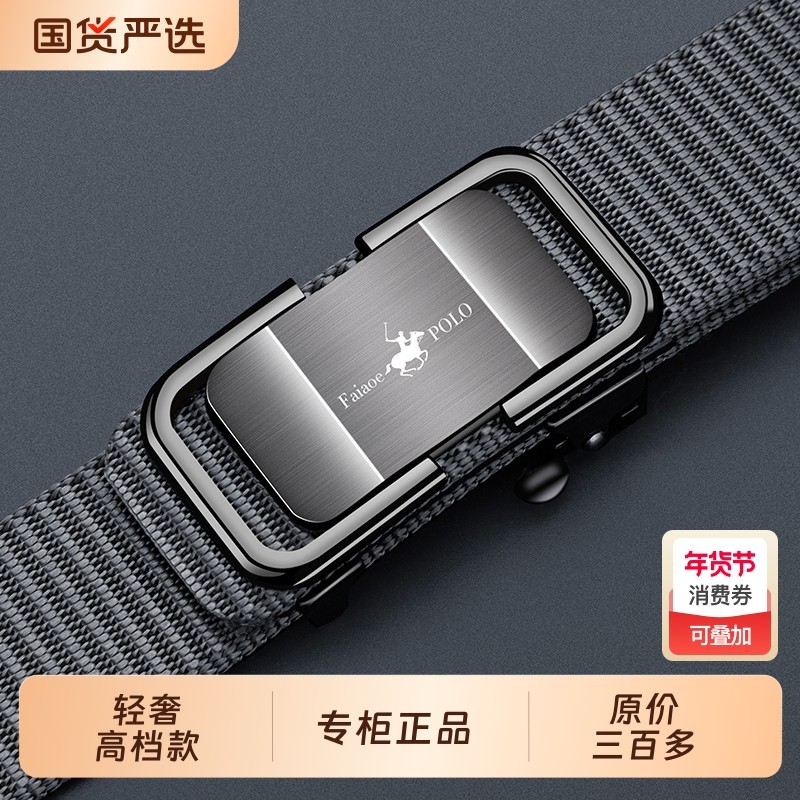 保罗男款正品耐用自动扣男士腰带尼龙帆布皮带休闲轻奢裤腰带正装,服饰配件/皮带/帽子/围巾,腰带/皮带/腰链,淘宝优惠券,粉丝福利购,淘宝优惠卷