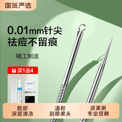 粉刺针黑头针挤痘痘套装工具一次性针闭口美容院专用暗疮针