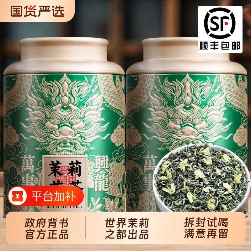 参赛特级横县八窨茉莉明前新茶2026特级浓香型花茶口粮茶罐装500g