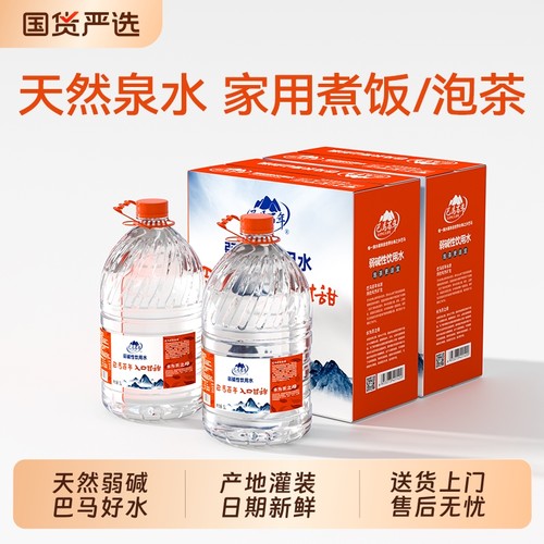 【到手4桶】巴马百年弱碱性天然山泉水5L*4桶泡茶煮饭饮用水整箱