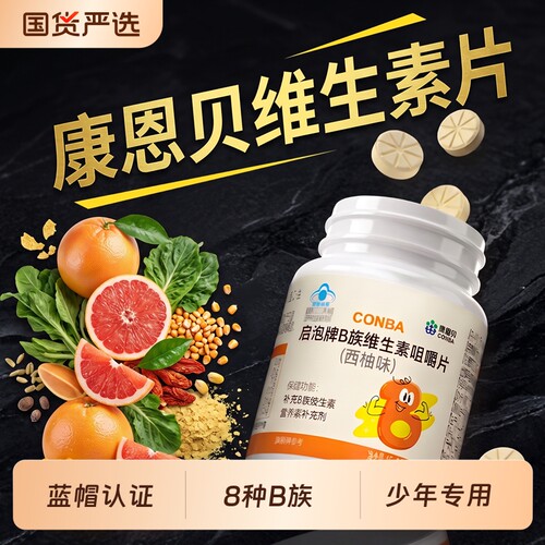 青少年白发生物素h叶酸维生素b6b7根b族片儿童内调调理黑发活性