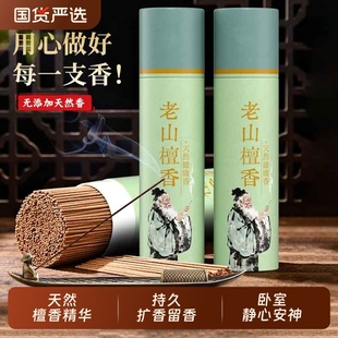 老山檀香薰室内持久家用安神助眠纯天然线香带香插底座睡眠卧室
