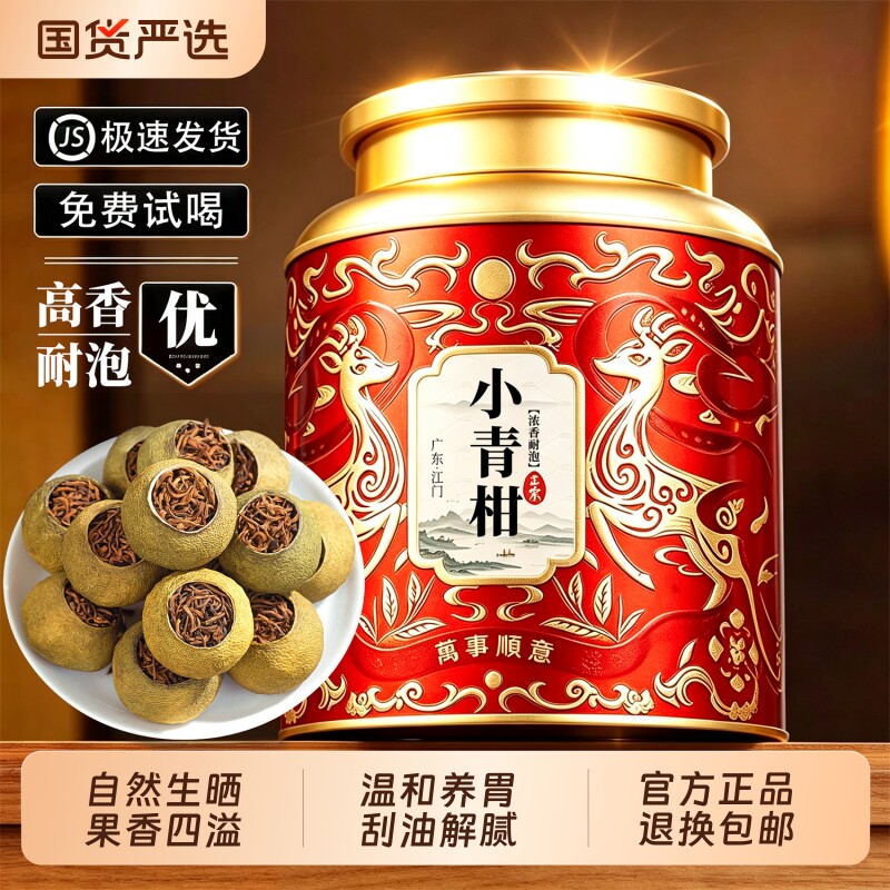 正宗小青柑罐装柑皮普洱茶熟茶小青桔新茶叶正宗陈皮普洱茶自己喝