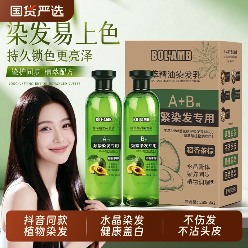 宝然水晶染发膏剂自己在家植物茶棕盖白不沾头皮同款男女自然黑