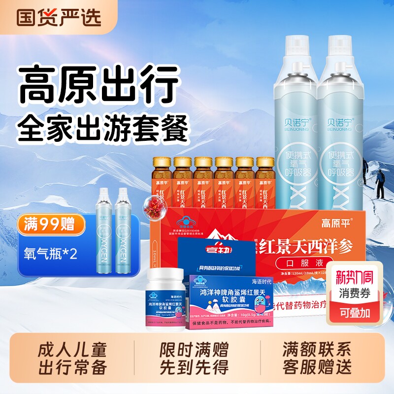 氧气瓶便携式小罐孕妇老人高原反应旅游儿童红景天反口服液吸氧