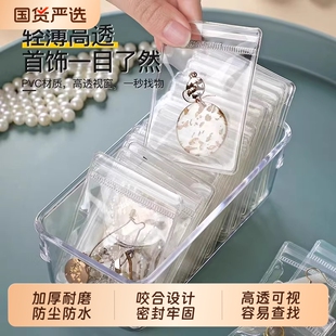 首饰收纳袋密封袋抗防氧化加厚PVC自封饰品文玩收纳包手串福袋套