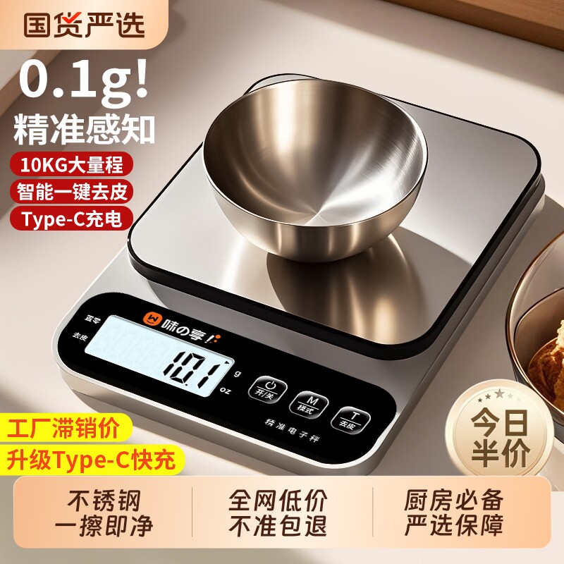 2025新款厨房电子秤精准小型家用电子称高精度烘焙克数称重食物秤
