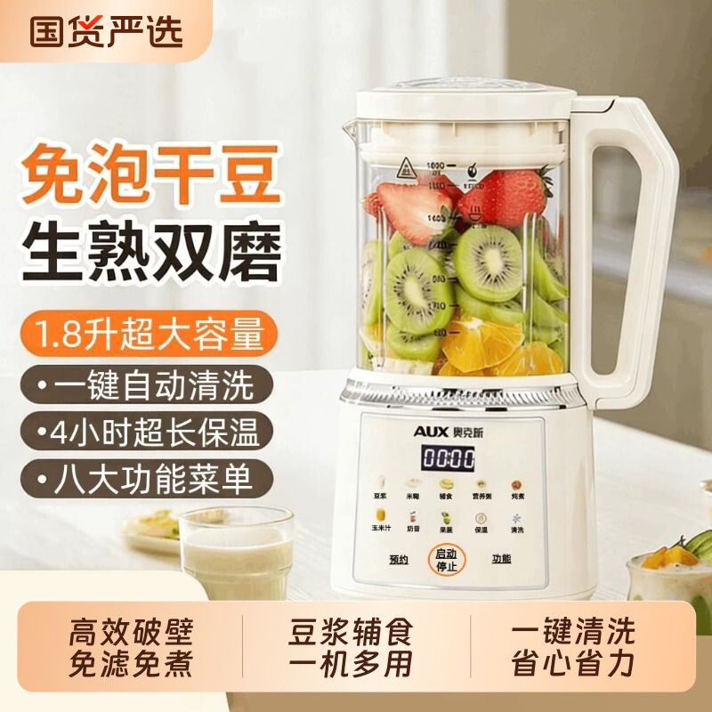 奥克斯家用破壁豆浆机全自动加热多功能无渣料理机玻璃大容量免煮