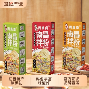 周真真正宗江西南昌拌粉特产速食米粉伴手礼礼袋装方便礼盒装自热